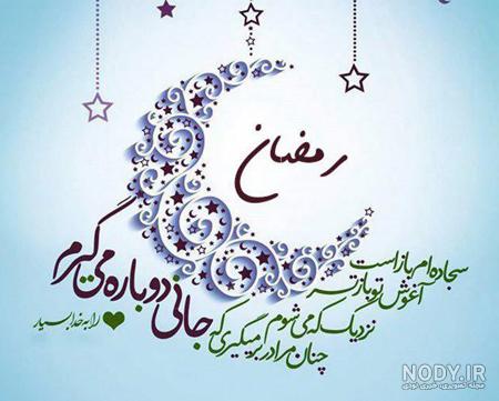 متن ماه رمضان متحرک