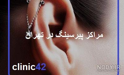 مدل گوشواره برای دو سوراخ گوش