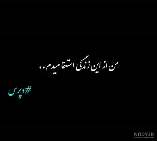 پروف مرگ خودم