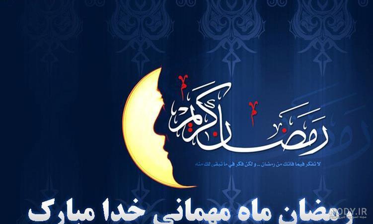 کانال عکس ماه رمضان