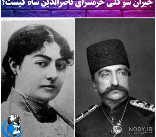 سیاوش در زمان ناصرالدین شاه کیست سیاوش در زمان ناصرالدین شاه کیست