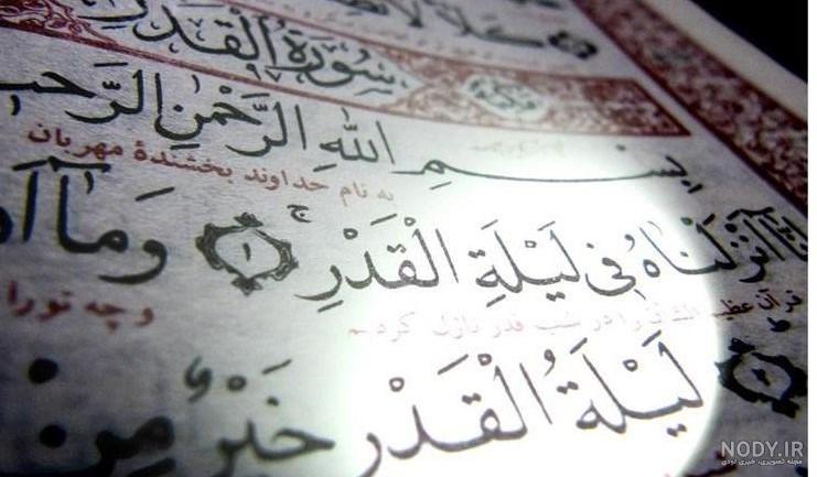 عکس نوشته مخصوص شب قدر جدید عکس نوشته مخصوص شب قدر جدید