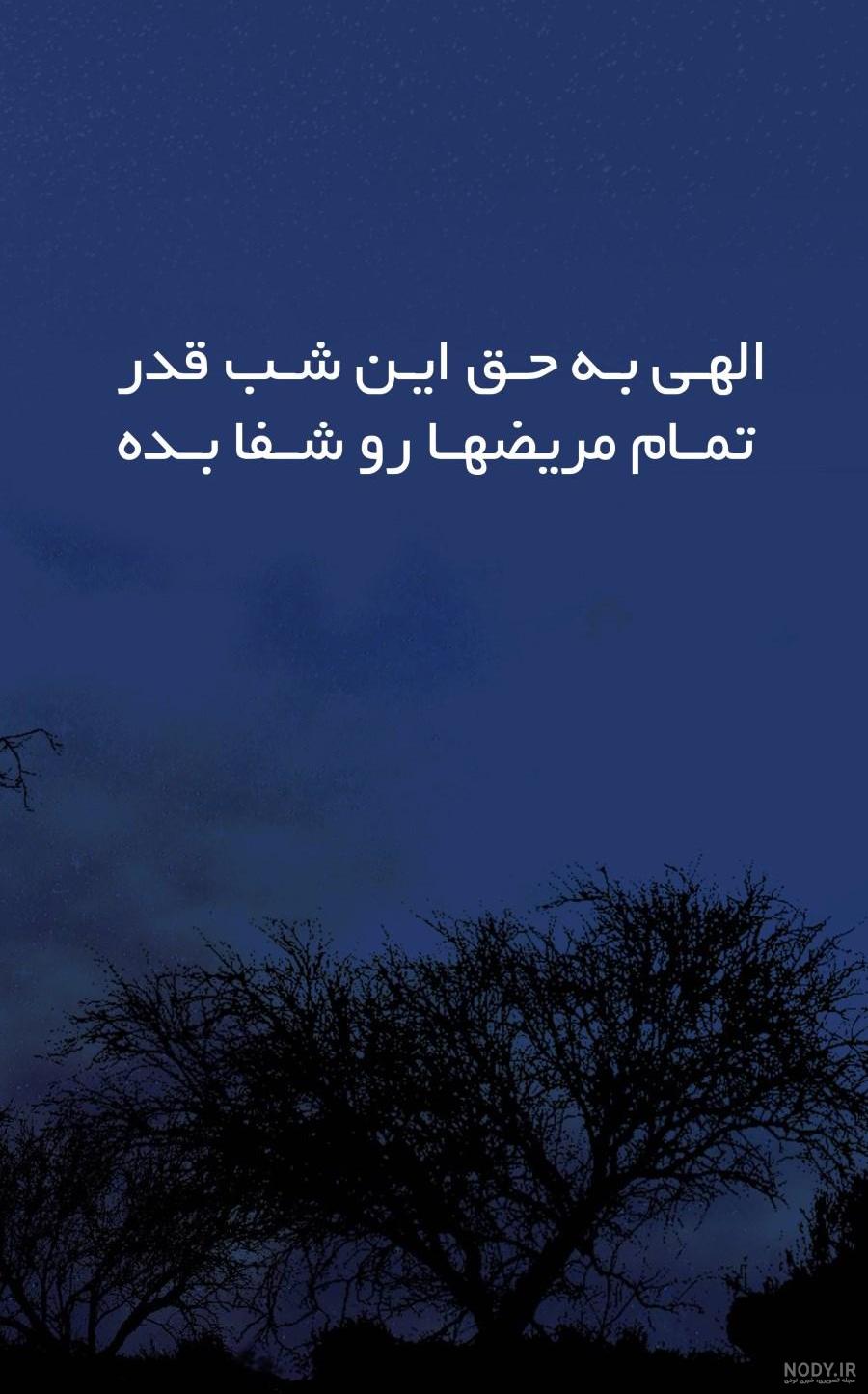 عکس نوشته های شب قدر جدید عکس نوشته های شب قدر جدید