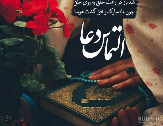 عکس پروفایل ماه رمضان التماس دعا