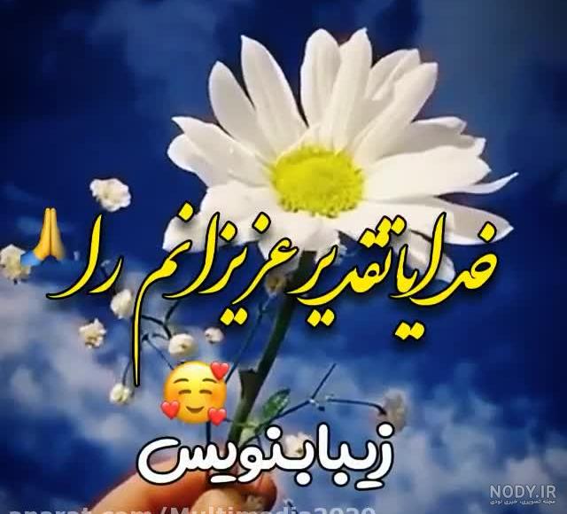 خدایا مواظب بچه هام باش خدایا مواظب بچه هام باش