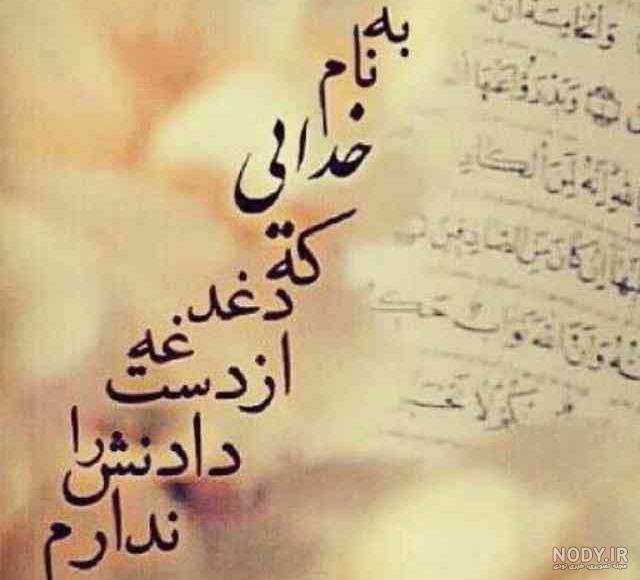 خدایا مواظب همسرم باش خدایا مواظب همسرم باش