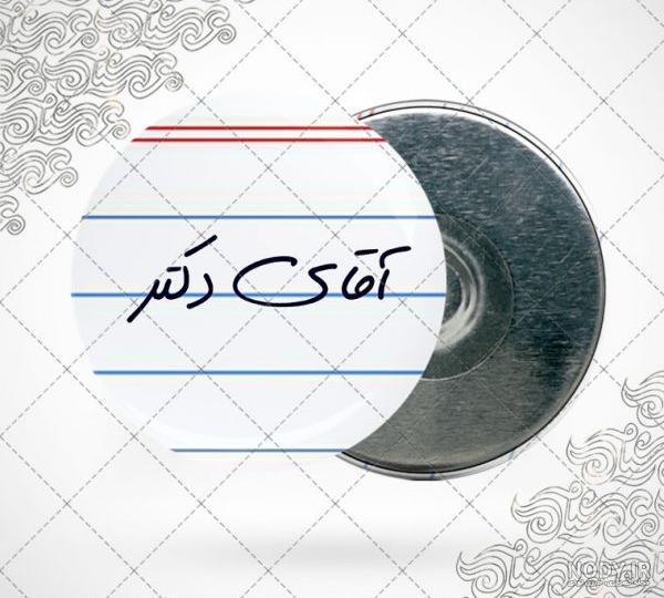 دانلود سریال آقای دکتر استرالیایی فصل پنجم دانلود سریال آقای دکتر استرالیایی فصل پنجم