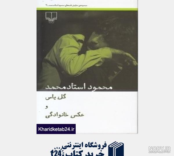 عکس یاس برای تصویر زمینه