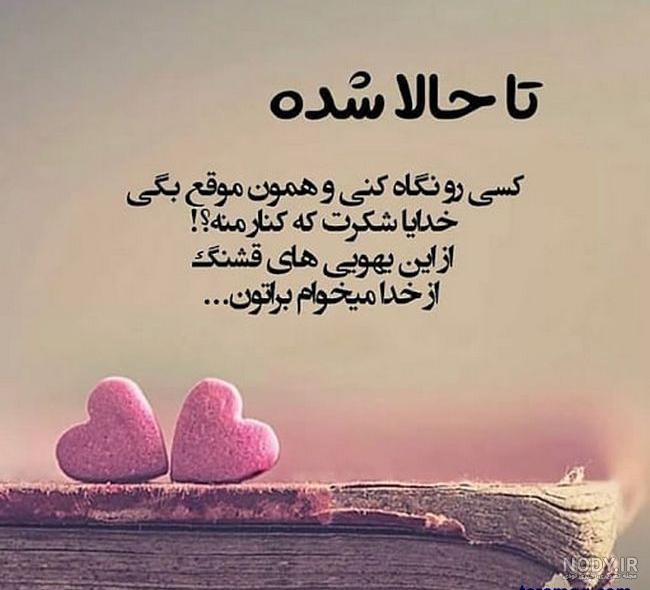 متن خدایا مواظب زندگیم باش متن خدایا مواظب زندگیم باش
