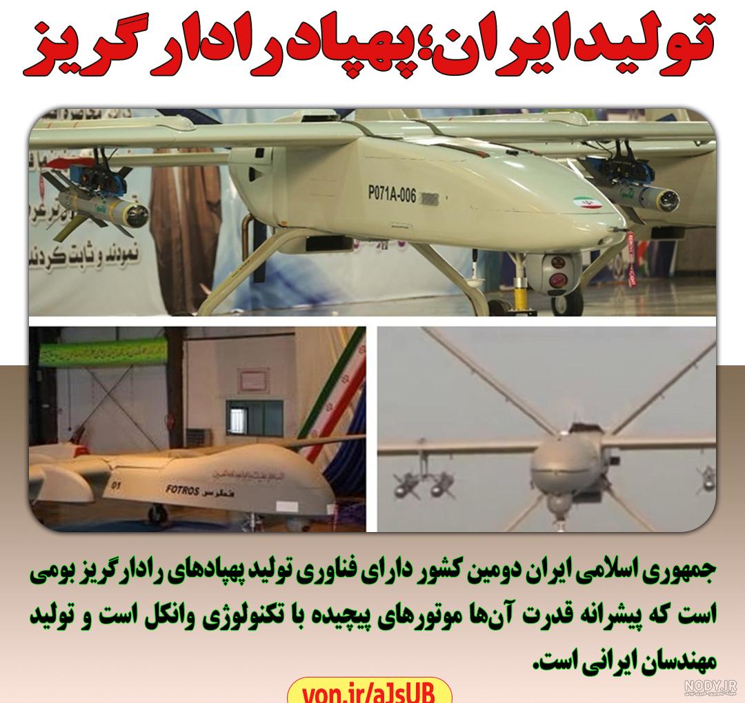 پهپاد فطرس