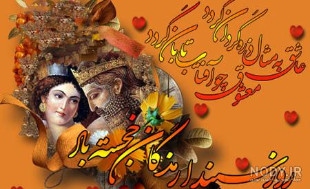 تبریک روز عشق ایرانی