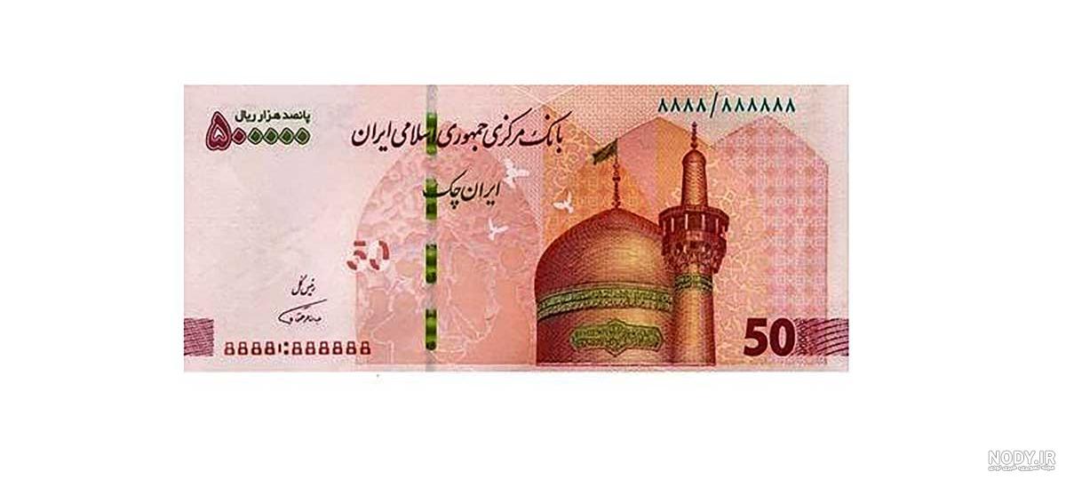 تراول چک ۵۰۰ هزار تومانی