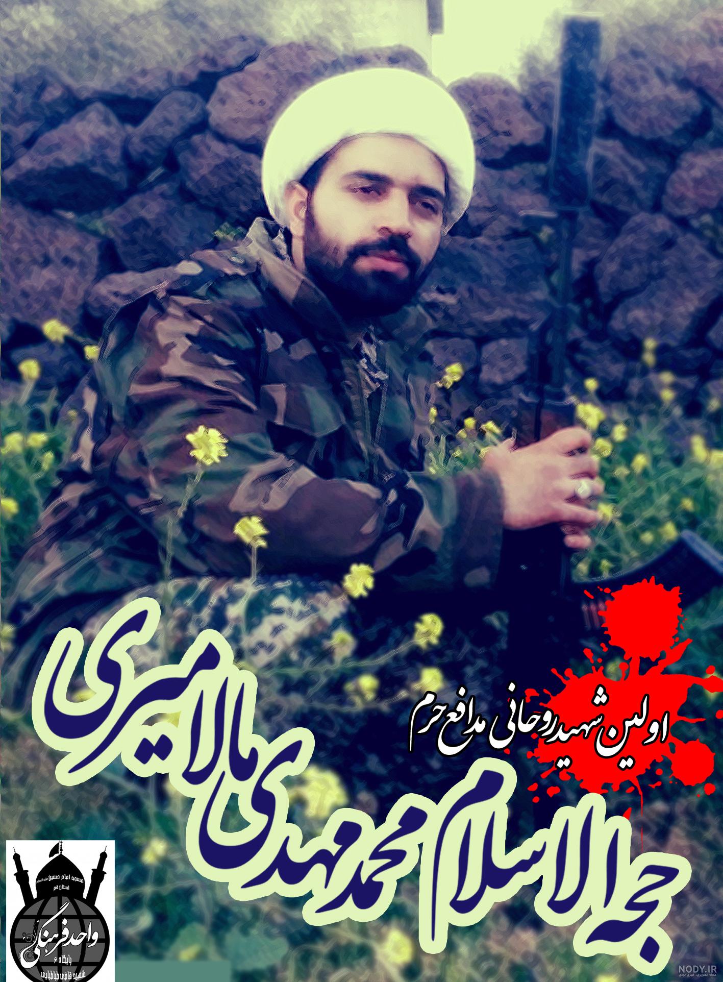 زهرا احمدی همسر شهید مالامیری