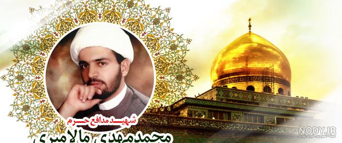 شبدوست مالامیری اهل کجاست