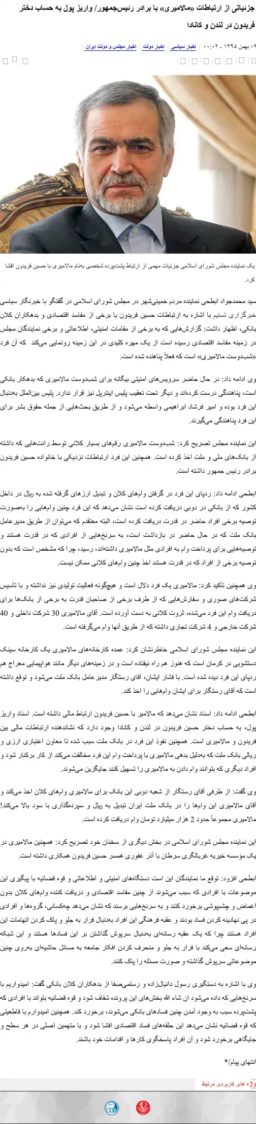 شرکت والفجر مالامیری