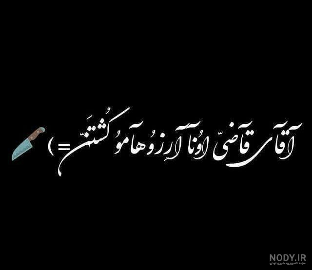 عکس آقای قاضی