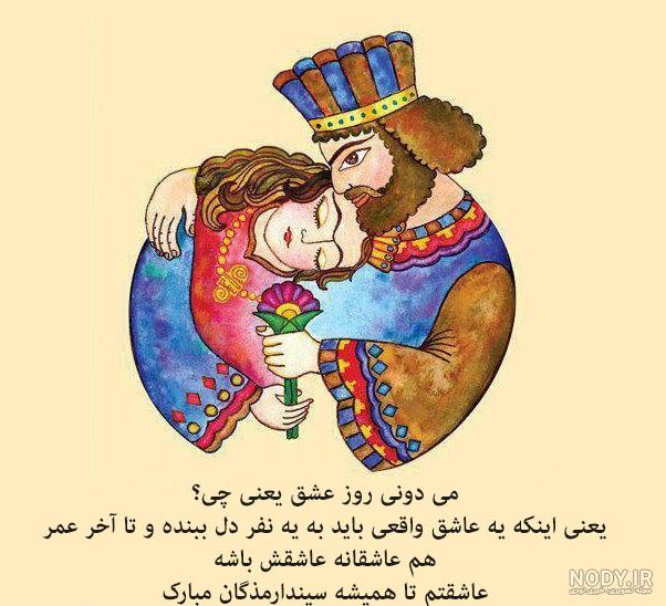 عکس نوشته روز عشق ایرانی