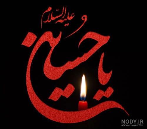 عکس های ماه محرم با کیفیت بالا