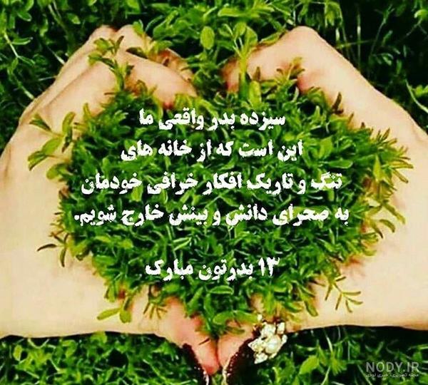 متن درباره روز طبیعت