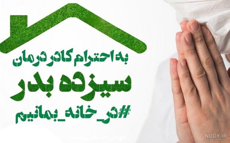 متن درباره روز طبیعت