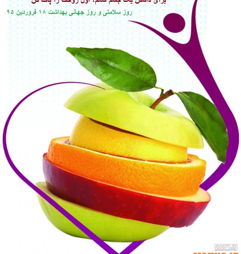 دانلود عکس روز جهانی بهداشت