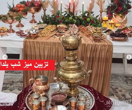 عکس شب یلدای ۱۴۰۰ بازیگران