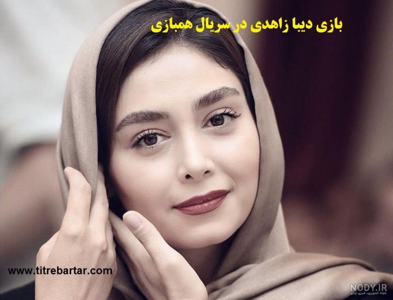 عکس لیلا زاهدی