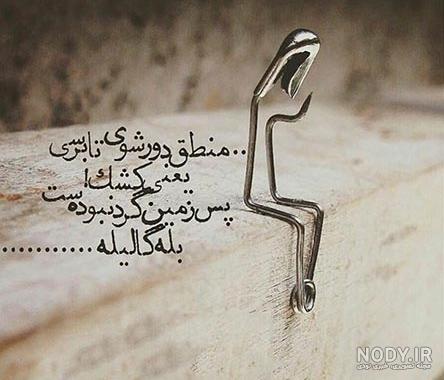 عکس های پر معنی برای وضعیت عکس های پر معنی برای وضعیت