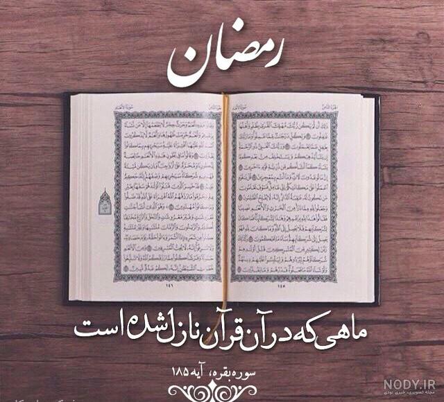 عکس روزه گرفتن
