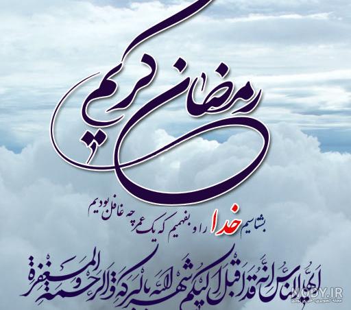 عکس ماه رمضان متحرک