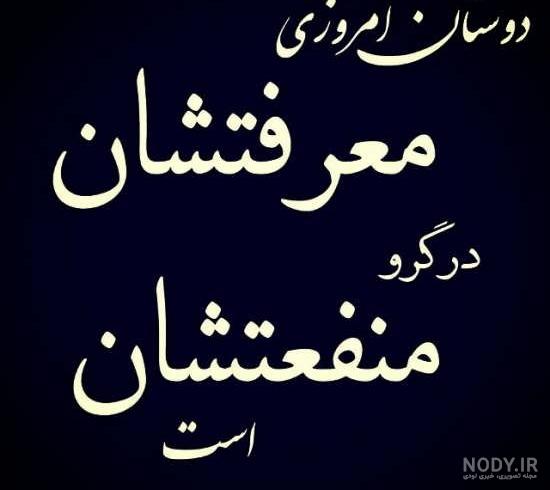 عکسهای دنیای نامرد