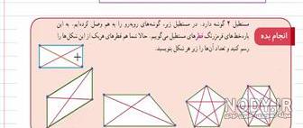 قطر پنج ضلعی سوم دبستان