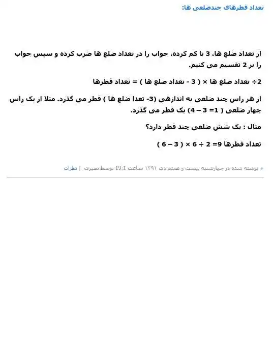 مثلث چند قطر دارد سوم ابتدایی