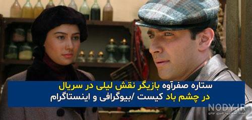 عکس بازیگر لیلی در سریال در چشم باد