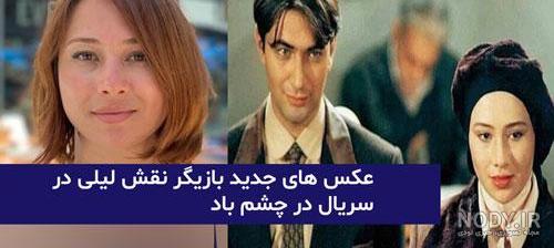 عکس بازیگر نقش لیلی در سریال در چشم باد