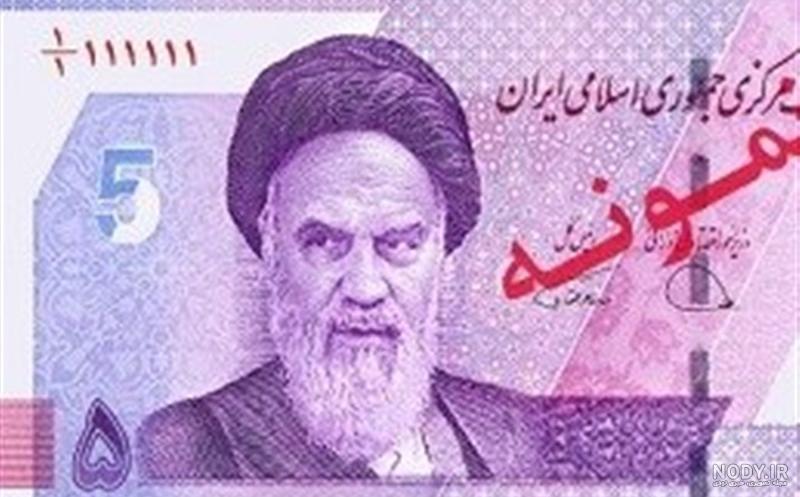 عکس پول جدید ایران