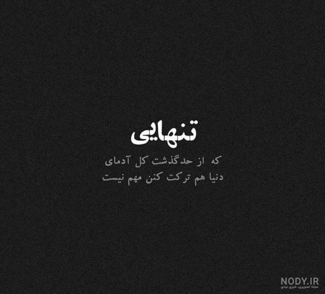 عکس سیاه سفید دخترونه غمگین