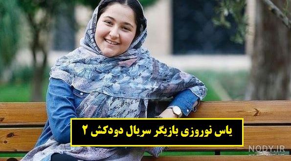 عکس یاس نوروزی و برادرش عکس یاس نوروزی و برادرش