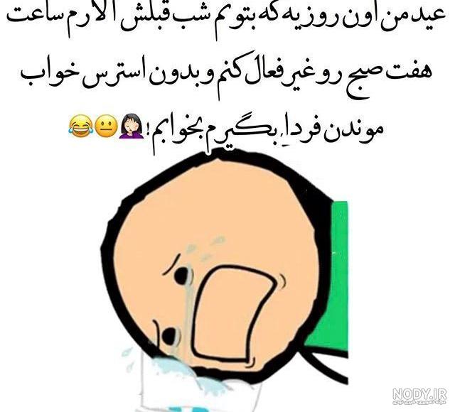 جوک فارسی