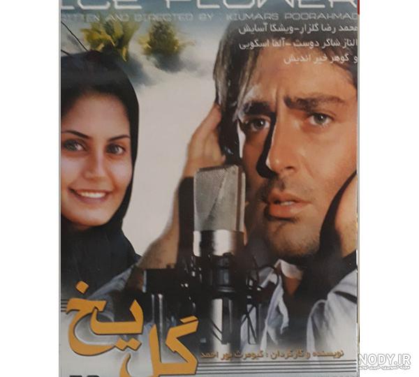 سریال گل یخ زده قسمت اول سریال گل یخ زده قسمت اول