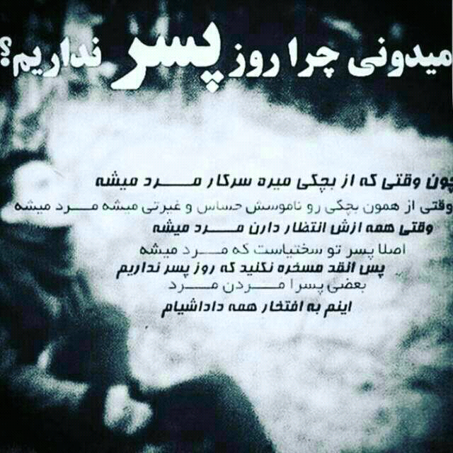 عکس روز پسر ۱۴۰۰ عکس روز پسر ۱۴۰۰