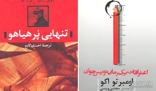 عکسهای شخصیت رمان یک بغل تنهایی