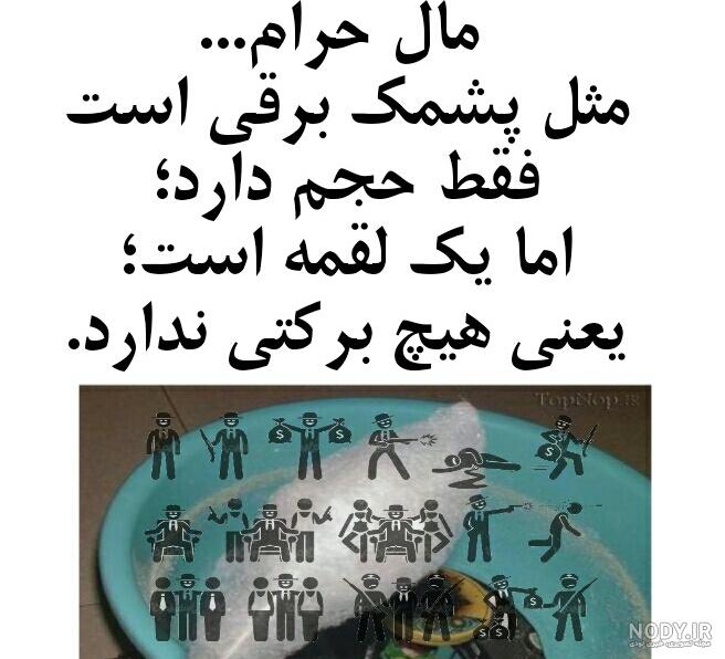 اثر مال حرام در نوه