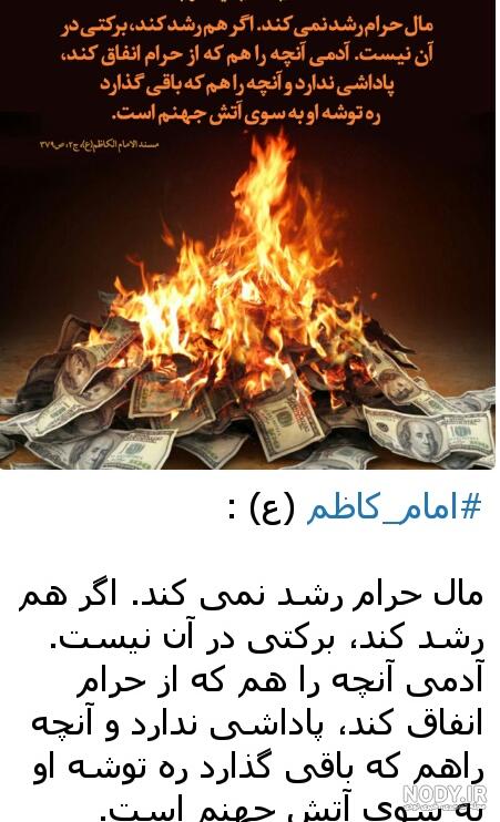 روزی حلال و حرام