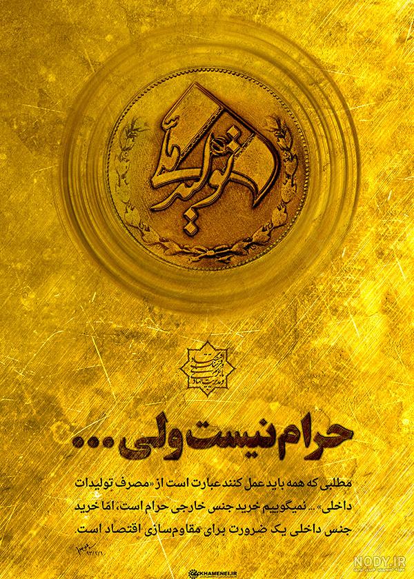 شعر در مورد مال حرام