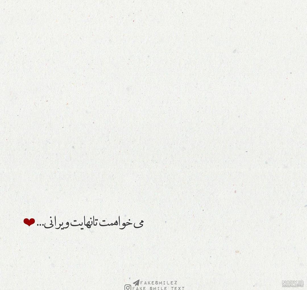 عکس نوشته سفید سیاه عکس نوشته سفید سیاه