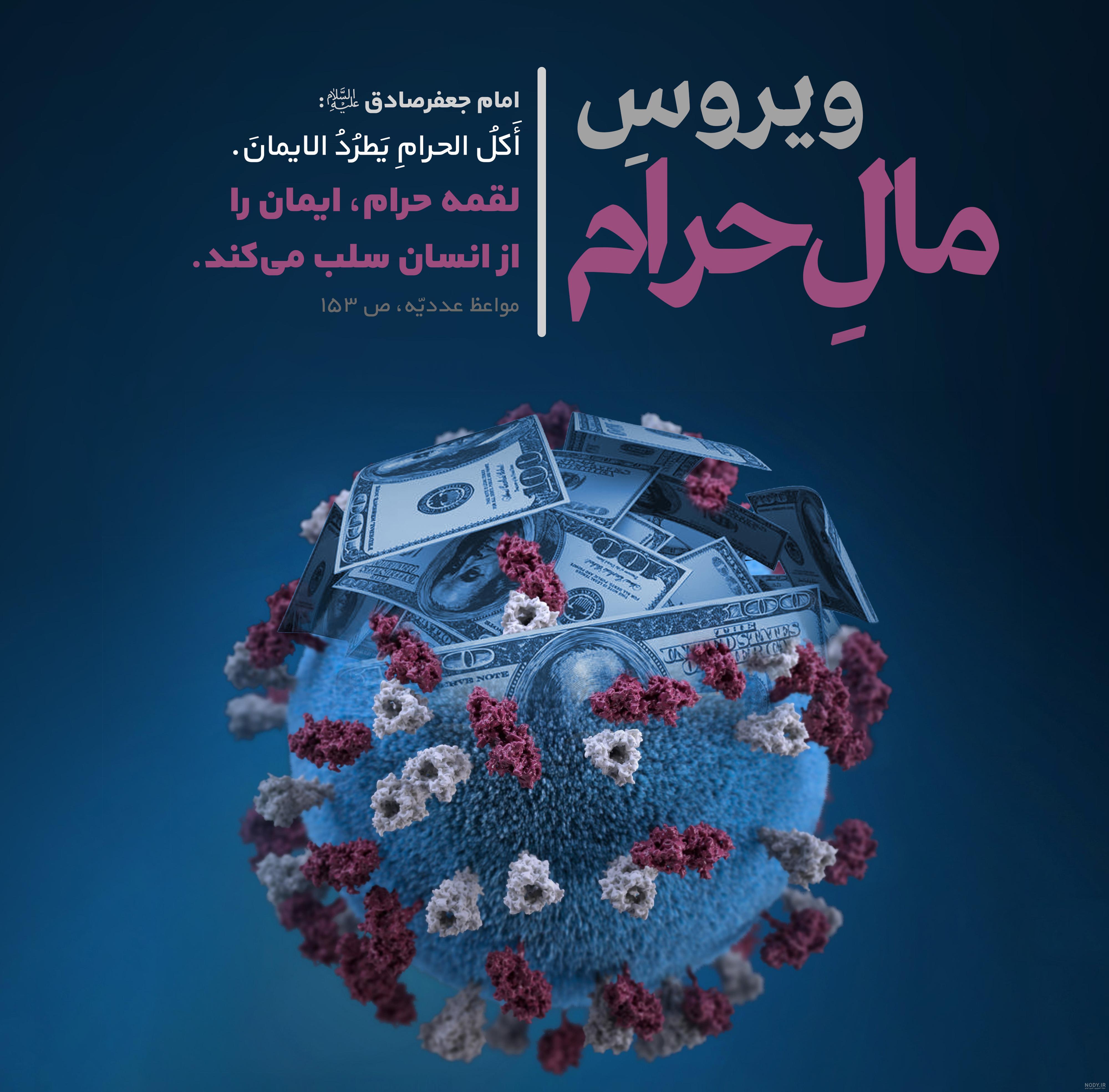 عکس نوشته مال حرام خوردن نداره