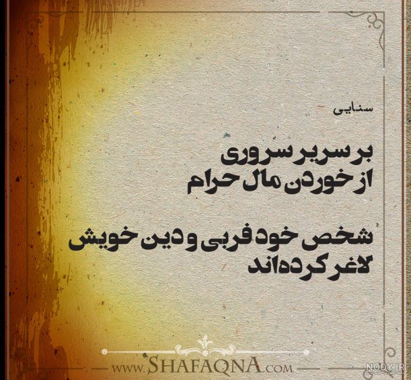 عکس نوشته مال حرام خوردن نداره