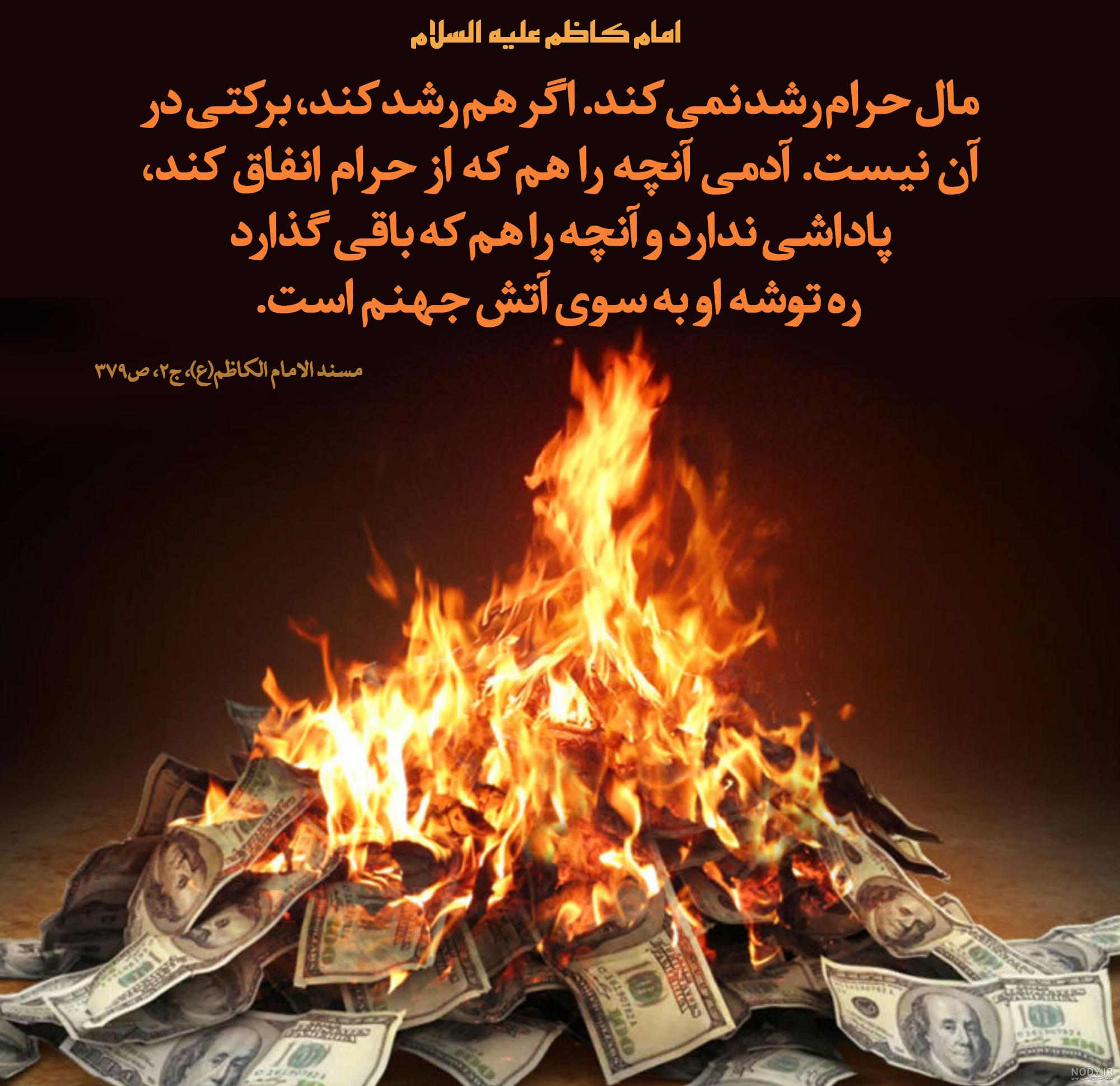 عکس پول حرام