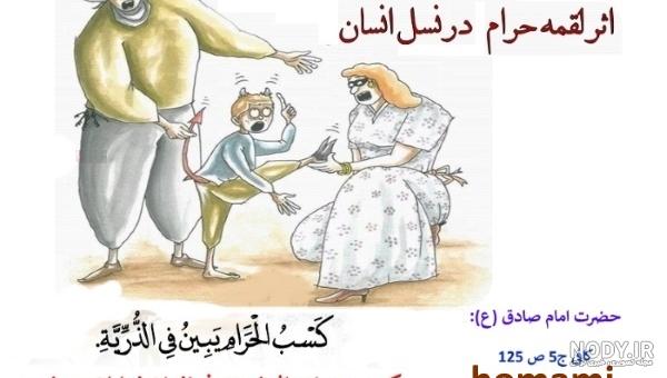 مال حرام خوردن ندارد